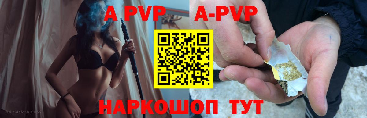 APVP кристаллы Добрянка
