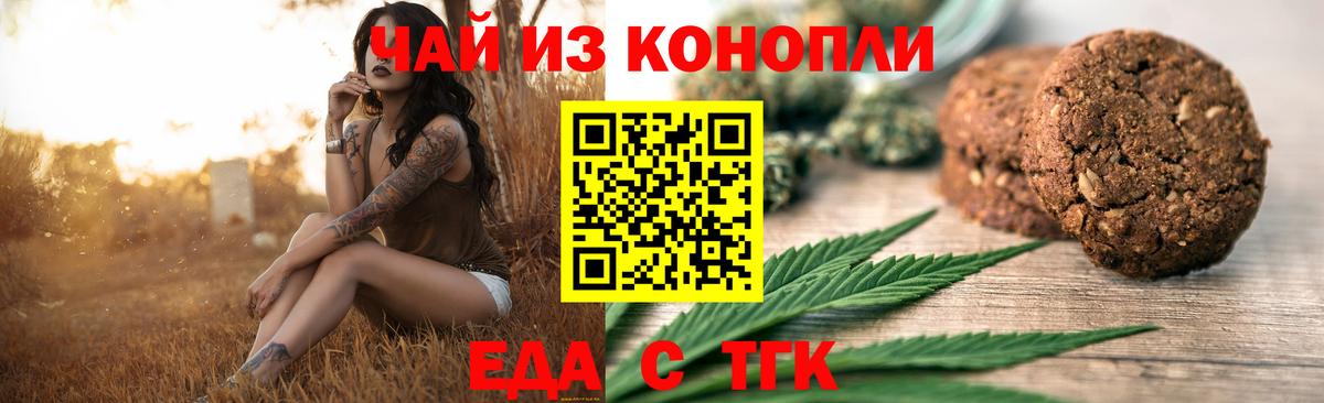 Еда ТГК марихуана  Вход с VPN  Добрянка 