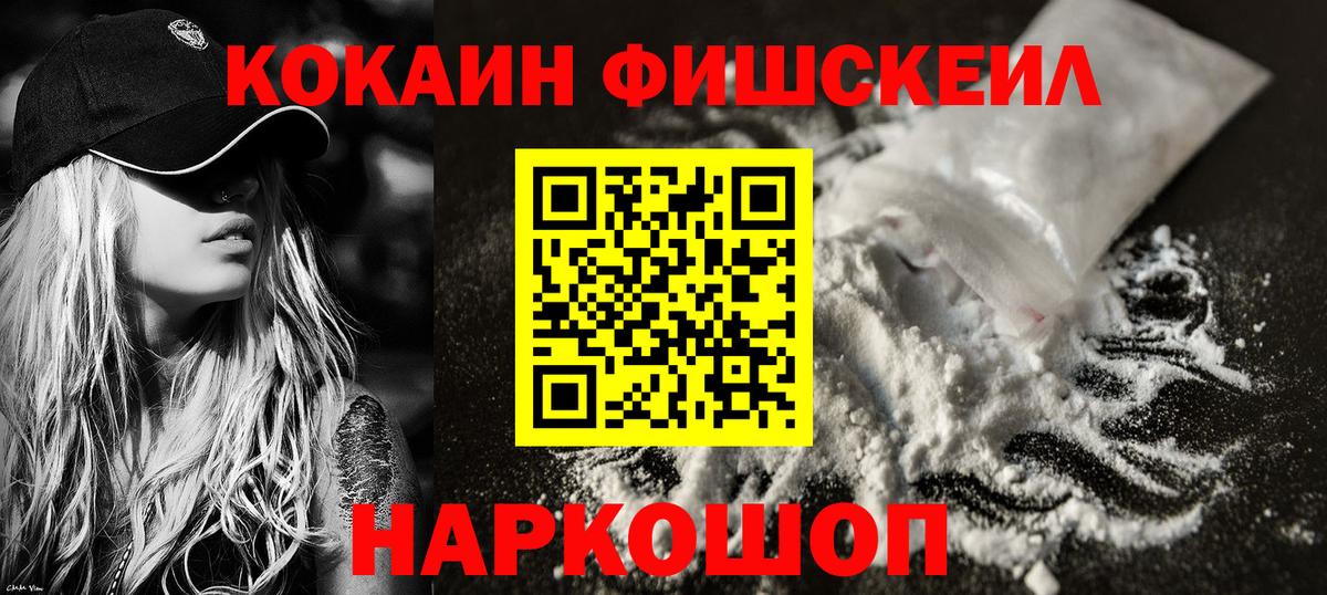 Добрянка  Кокаин Колумбийский  Cocaine Fish Scale  Cocaine  Вход с VPN 