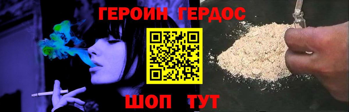 Добрянка  ГЕРОИН VHQ  Вход с VPN 