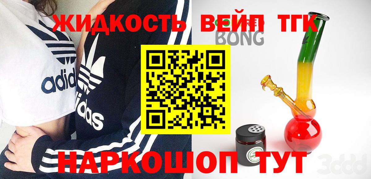 ТГК жижа  Вход с VPN  кракен вход  Добрянка  ТГК Wax  закладка 